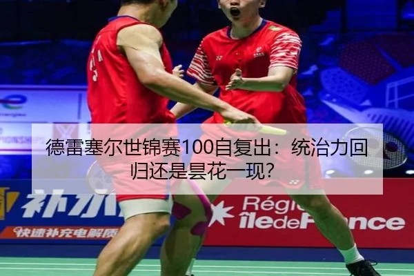 de-lei-sai-er-shi-jin-sai-zi-fu-chu-tong-zhi-li-hui-gui-huan-shi-tan-hua-yi-xian-2-485.jpg