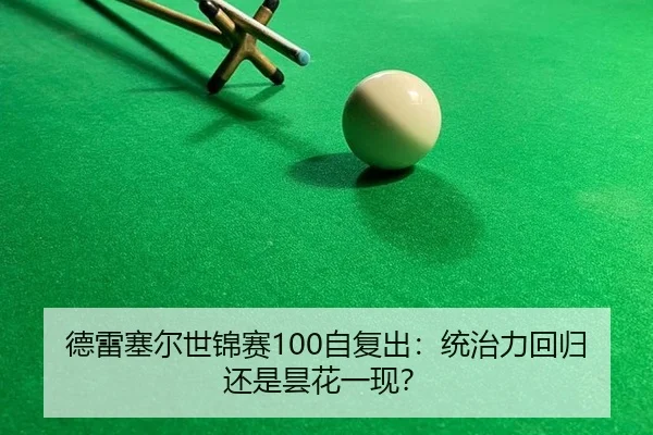 de-lei-sai-er-shi-jin-sai-zi-fu-chu-tong-zhi-li-hui-gui-huan-shi-tan-hua-yi-xian-3-148.jpg